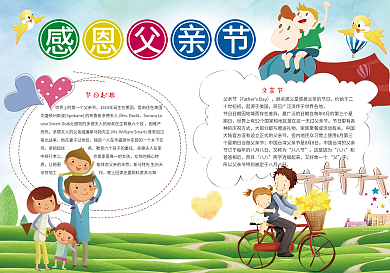 感恩父亲节电子小报模版