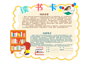 黄色卡通儿童读书卡