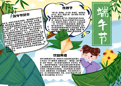 端午节手抄报