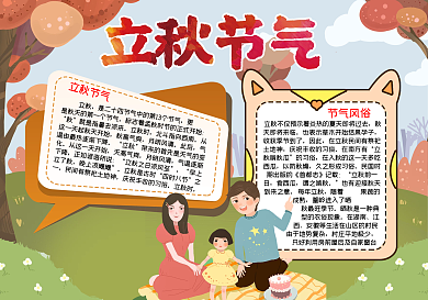 立秋节气手抄报word小报模板