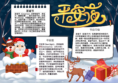 平安夜圣诞节海报背景