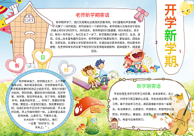 卡通清新开学新学期小报手抄报