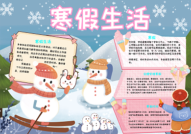 寒假生活手抄报