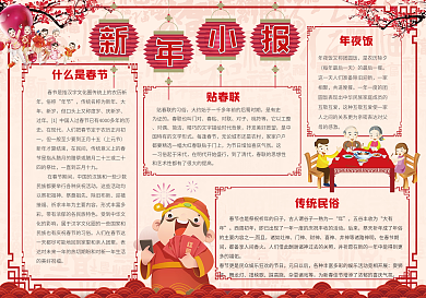 红色大气小清新小报模板