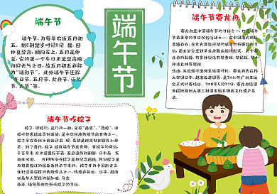 端午包粽子手抄报小报psd