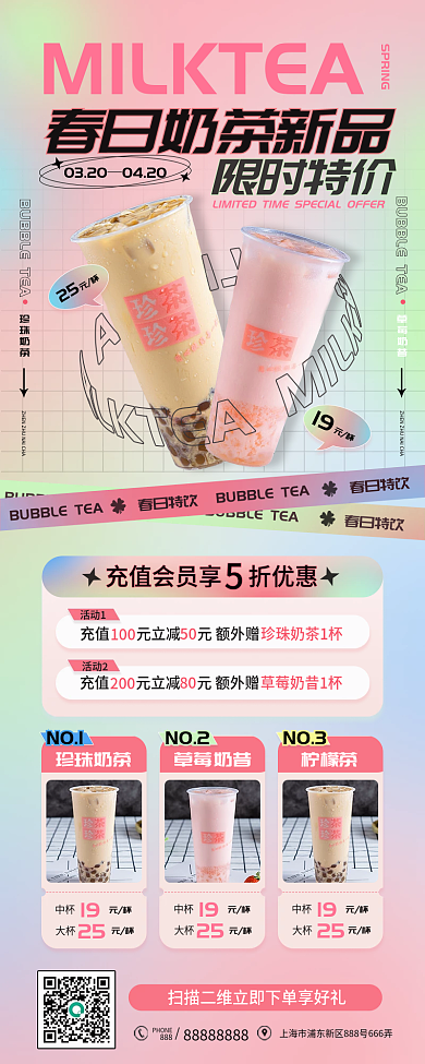 奶茶茶饮春季营销促销长图海报