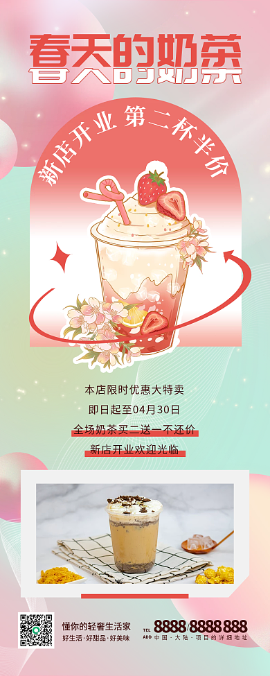 奶茶茶饮餐饮美食春季营销促销长图海报