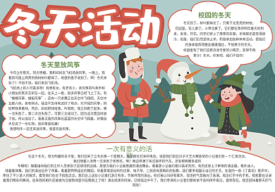 复古风冬天活动小报
