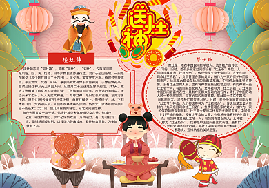 送灶神手抄报模板