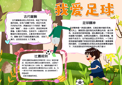 我爱足球手抄报27
