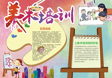 暑假美术培训暑假生活计划小报