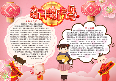 喜庆新年新气象节日小报