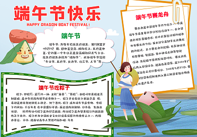 可爱卡通端午节快乐手抄报小报psd