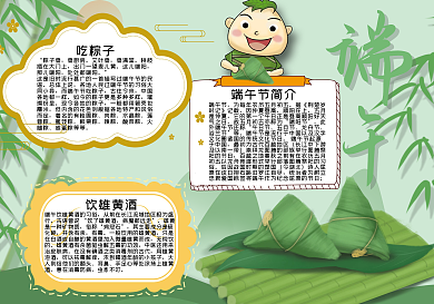 吃粽子节端午背景