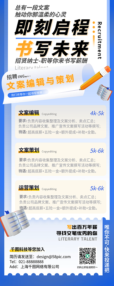 企业线上兼职招聘海报春招蓝色长图文案