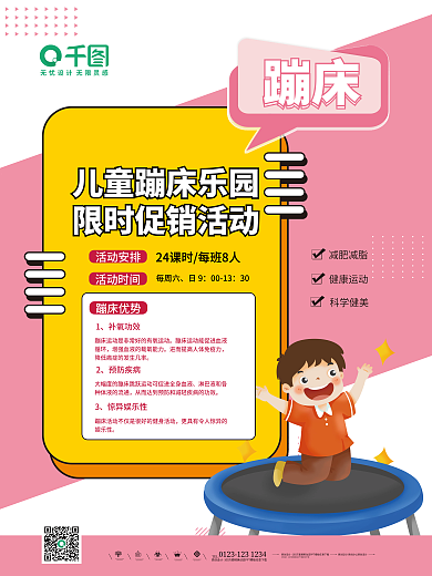 简洁创意卡通蹦床促销活动海报