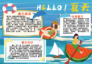 夏天游泳你好夏天