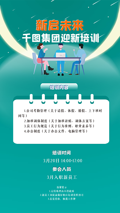 朋友圈培训手机海报商务公司海报