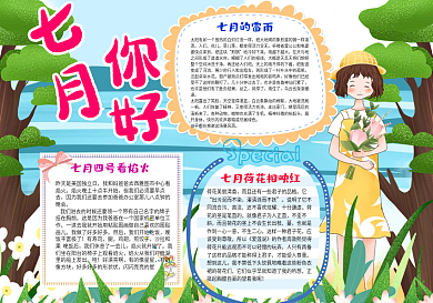 卡通小女孩七月你好手抄报