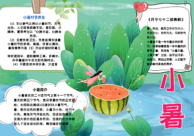 清凉夏日小暑手抄报小报psd