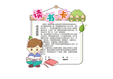 清新边框读书卡