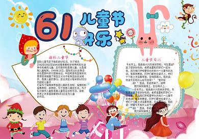61儿童节电子小报模版