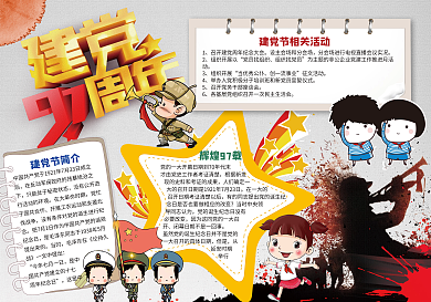 建党节辉煌97载小报71手抄报红领巾word