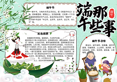 绿色清新端午节电子小报手抄报模板