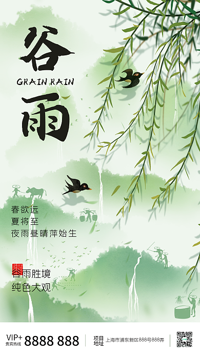 简约二十四节气农耕谷雨宣传海报