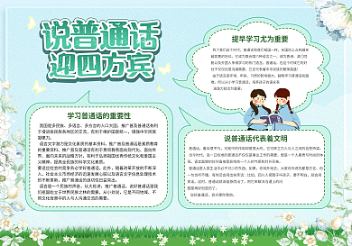 公益普通话手抄报