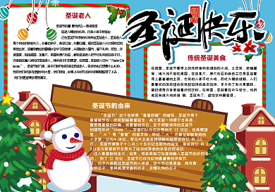 蓝色卡通圣诞快乐学生节日手抄报小报电子模板