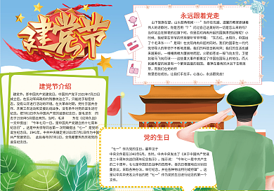 党的节日建党节手抄报