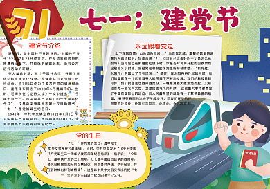 七一建党节跟着党走手抄报小报