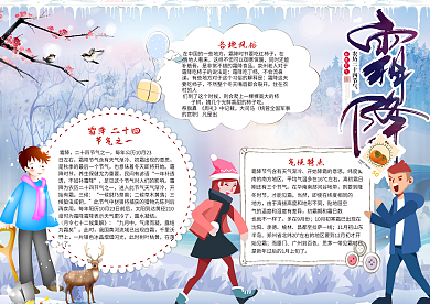 霜降小报模板霜降小报免费下载