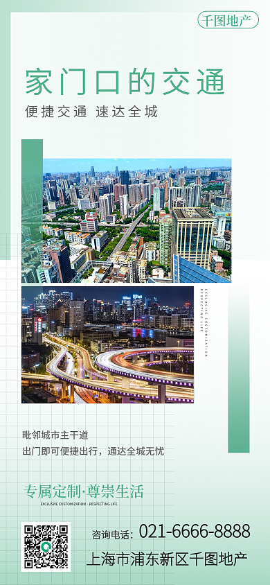 地产交通配套服务宣传海报