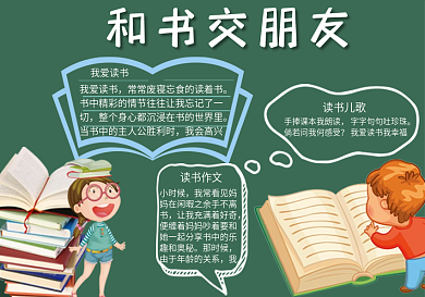 可爱卡通小女孩小男孩读书黑板报