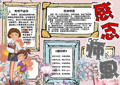 清新复古感恩教师节小报手抄报电子模板