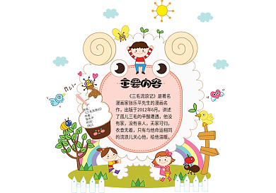 三毛流浪记异形读书卡模板读后感卡片