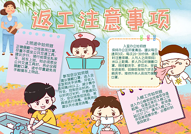 返工事项手抄报