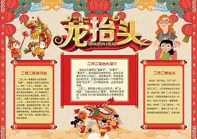 喜庆龙抬头小报模板