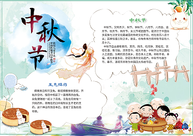 中秋节小报手抄报模板