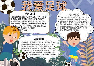 我爱足球27