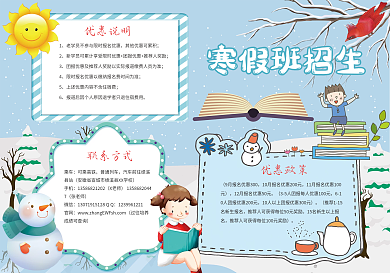 寒假班招生手抄报