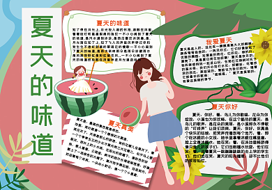 夏天的味道吃西瓜手抄报