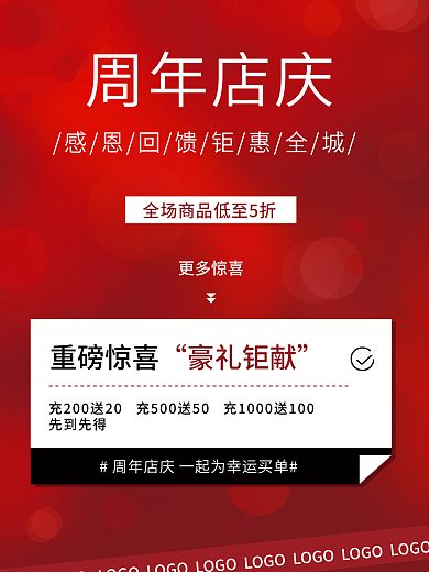 周年店庆感恩回馈海报