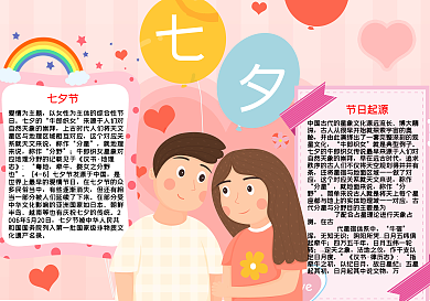粉色浪漫七夕情人节手抄报