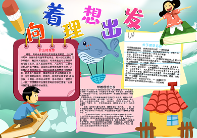 向着理想出发