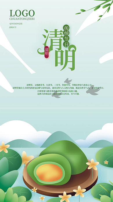 手绘简约清明节矢量清新海报