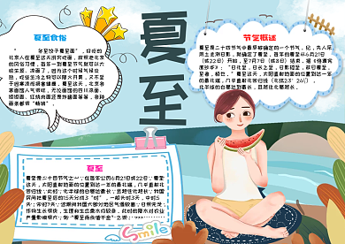 夏至小女孩手抄报小报psd