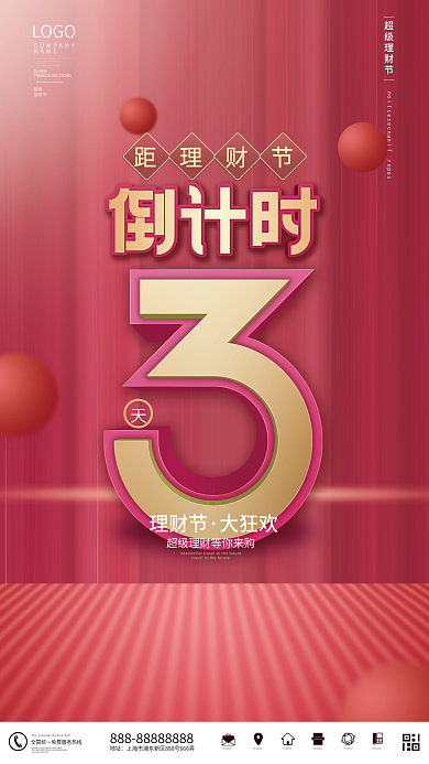 红色喜庆商务金融理财节倒计时宣传海报